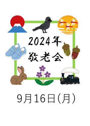 2024keiroukai.png